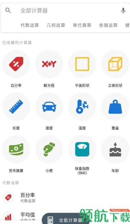 Calculator(科学计算器)app安卓汉化版v2.1.22图1