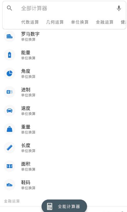 Calculator(科学计算器)app安卓汉化版v2.1.22图2