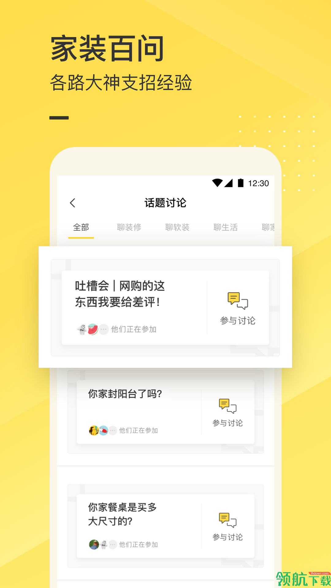 一兜糖装修安卓版v1.2.41图1