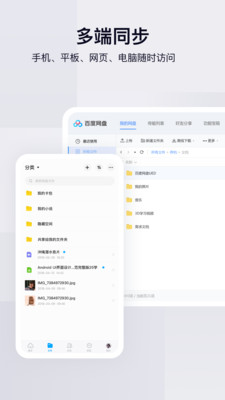 百度网盘联运版app免费无广告版v2.1.33图3