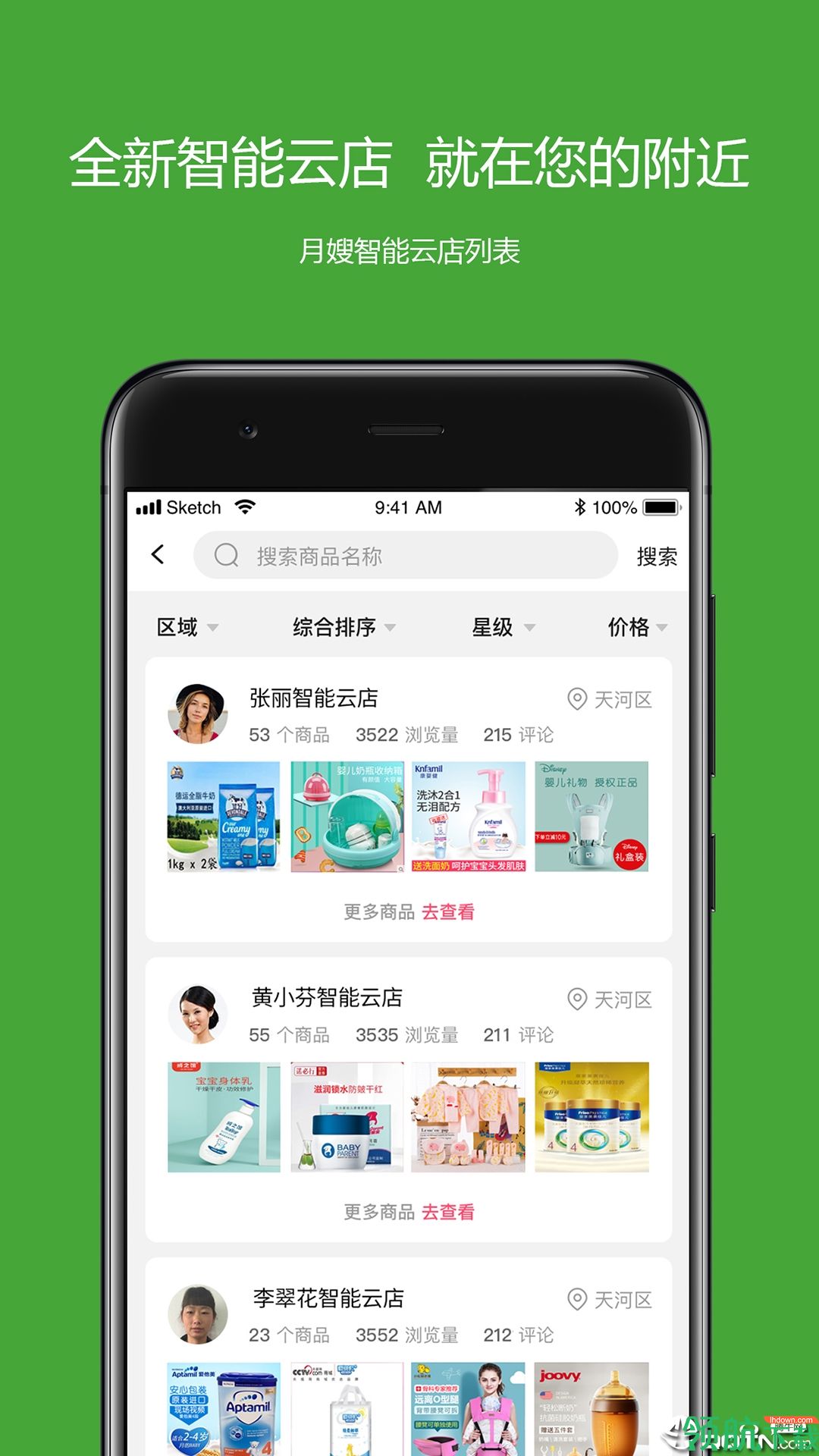 月宝母婴安卓版v2.1.24图2