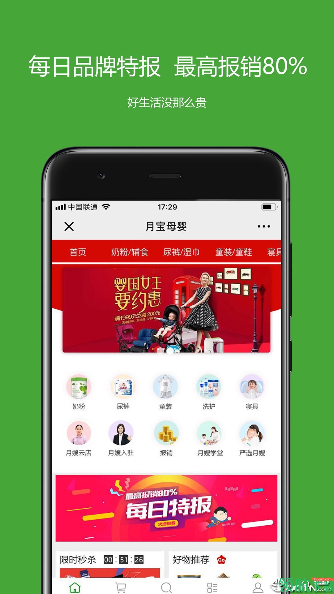 月宝母婴安卓版v2.1.24图1