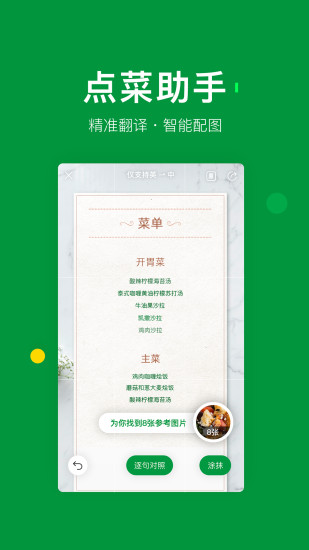 搜狗翻译app安卓版v3.9.3图4