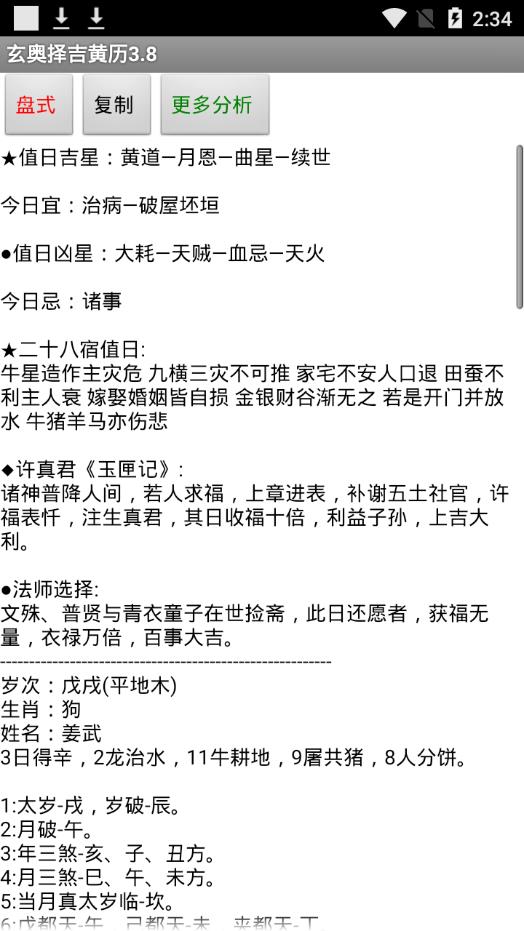 玄奥择吉黄历破解版v1.0图2