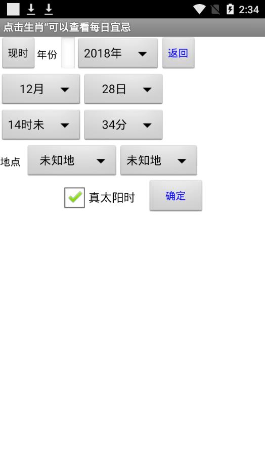 玄奥择吉黄历破解版v1.0图3