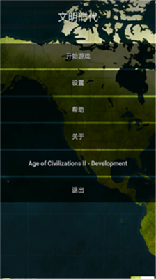 文明时代破解版v1.3.70图1