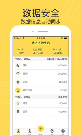 钱多记账appv3.9.6图1