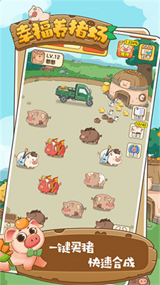 幸福养猪场破解版内置菜单v2.3.61图1