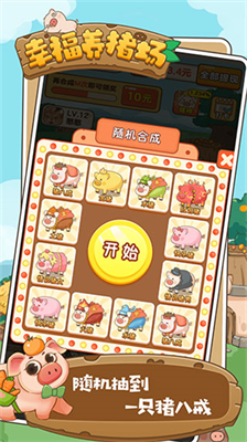 幸福养猪场破解版内置菜单v2.3.61图3