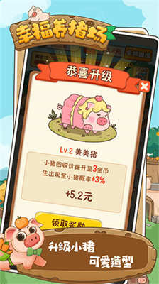 幸福养猪场破解版内置菜单v2.3.61图2