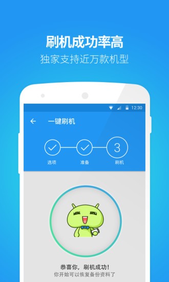 线刷宝安卓最新版v5.0.5图3