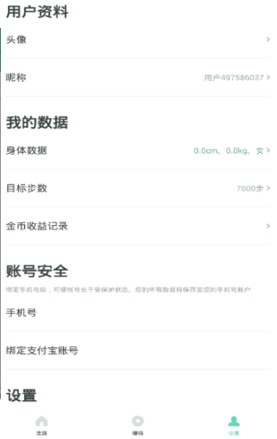 悦走越有APP版v2.1.12图1