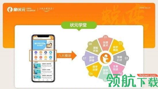 童状元APP最新版 v2.1.34图1