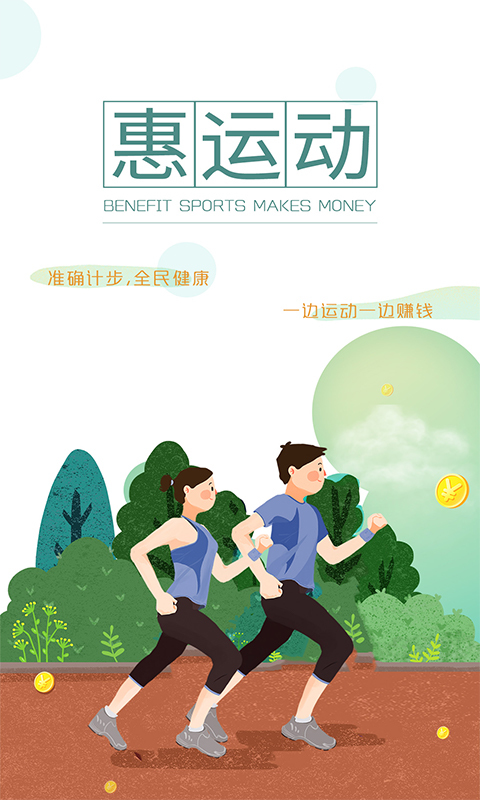 惠运动安卓版v3.0.1图4