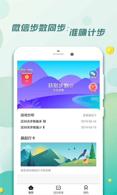惠运动安卓版v3.0.1图2