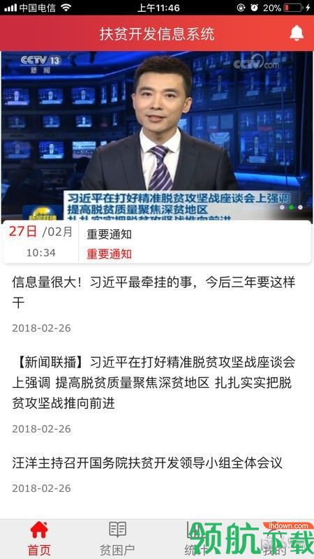 建档立卡App官方版v2.1.40图1