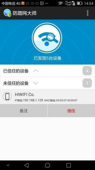 防蹭网大师免root版v2.1.39图1