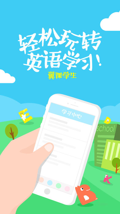 翼课学生登录平台App最新版v6.3.3图3