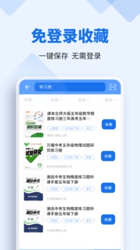 懒人作业答案APP版v1.2.22图1