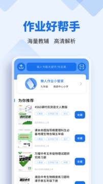 懒人作业答案APP版v1.2.22图3