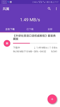 风翼App手机版v3.9.3图3