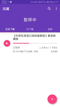 风翼App手机版v3.9.3图4