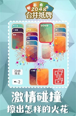 2048合并纸牌破解版v2.3.99图1