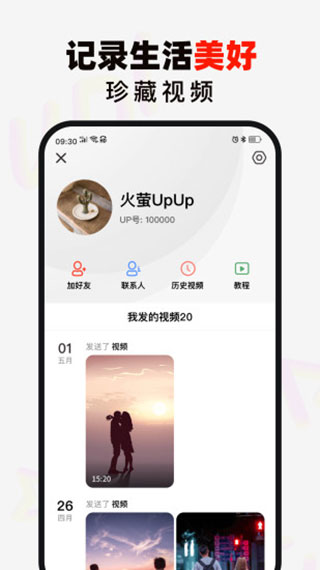 火萤Up官方版v1.2.32图2