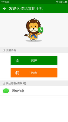 闪传安卓版v3.6.0图1