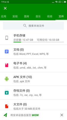 闪传安卓版v3.6.0图3