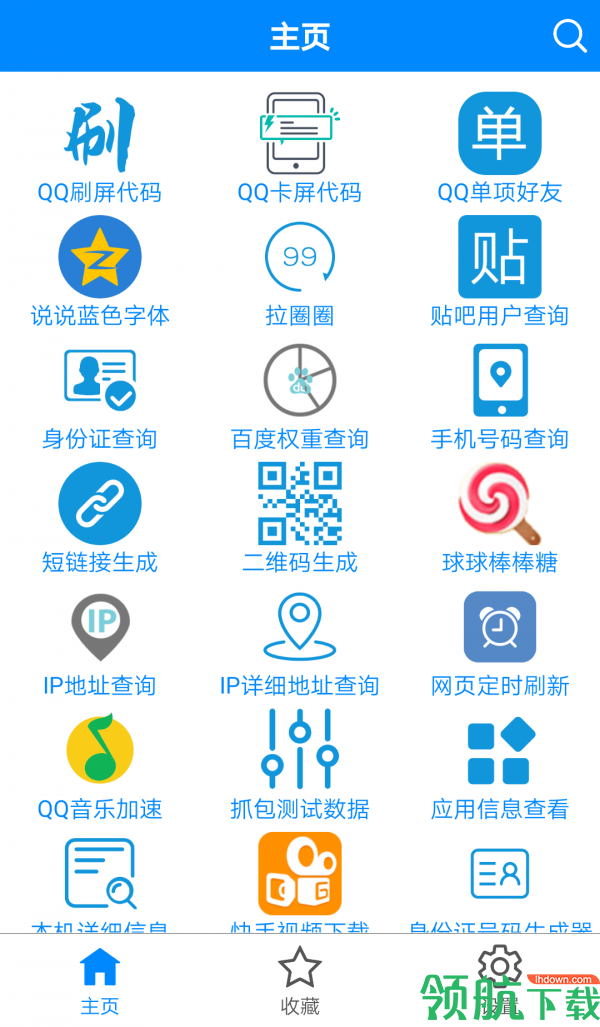 多功能助手安卓版v5.0.5图2