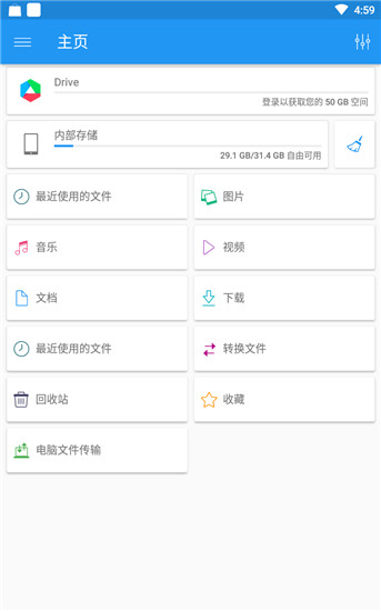 文件指挥官最新破解版v1.2.20图2