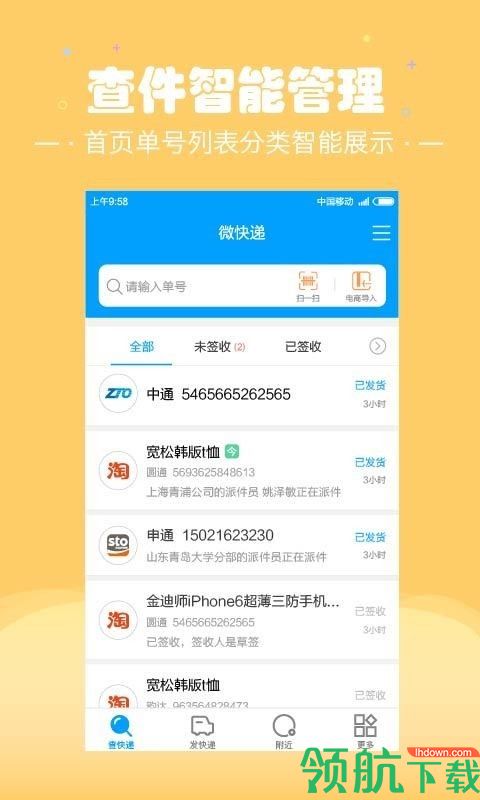 微快递APP版v2.1.36图1