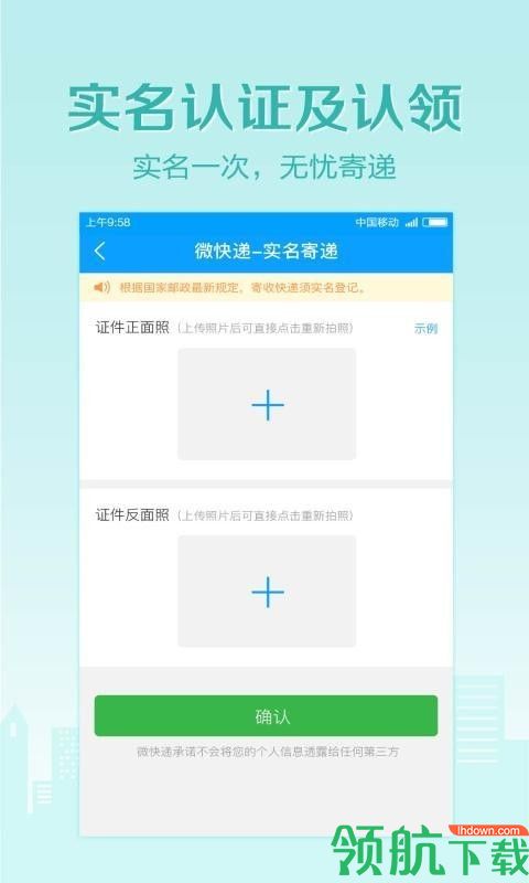 微快递APP版v2.1.36图2