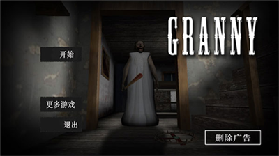 恐怖老奶奶无敌版v6.3.127图1