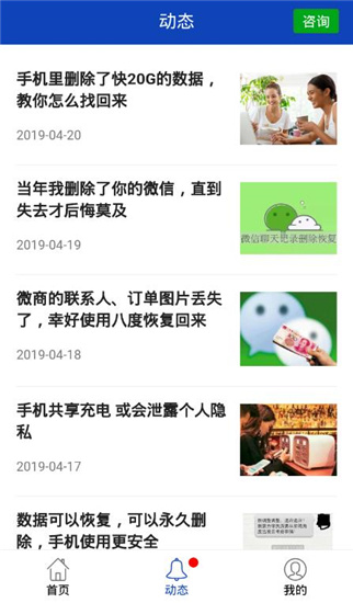 八度数据恢复app v1.1.2图3