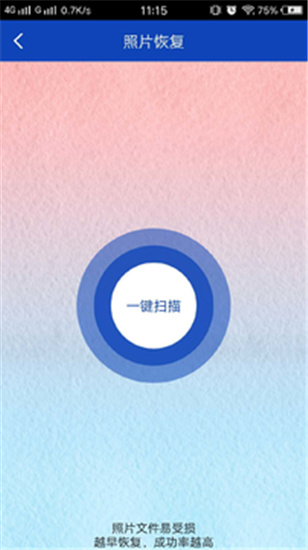 八度数据恢复app v1.1.2图2