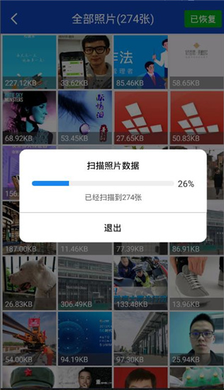 八度数据恢复app v1.1.2图1