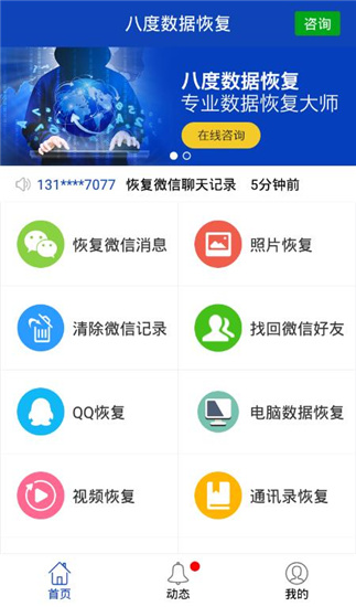 八度数据恢复app v1.1.2图4