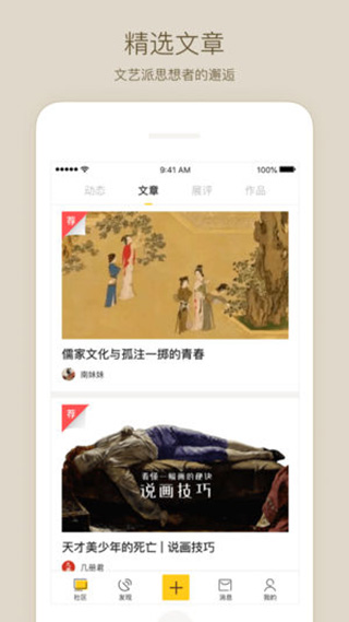 艺下手机客户端v3.9.4图4