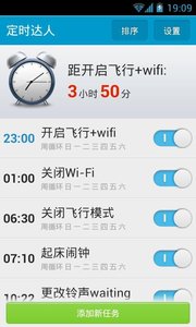 定时达人APP手机版v2.1.25图2