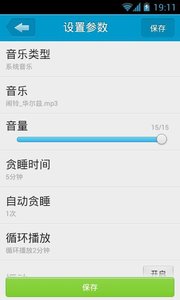 定时达人APP手机版v2.1.25图1