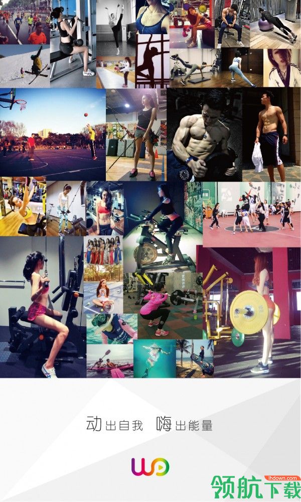 我嗨我动app安卓手机版v2.1.11图2