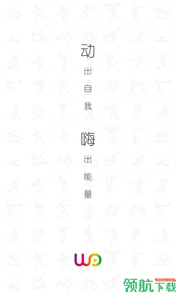 我嗨我动app安卓手机版v2.1.11图1