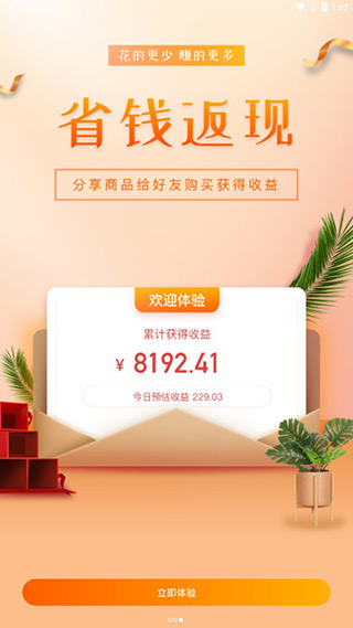 招财蜂appv1.0.1图4