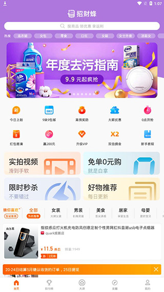 招财蜂appv1.0.1图1