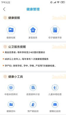 江苏健康通v1.2.42图1