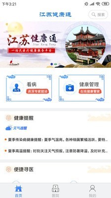 江苏健康通v1.2.42图3