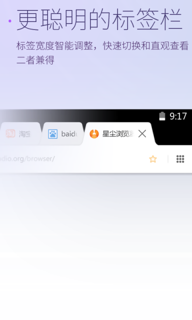 星尘浏览器APP版v6.1.5图3