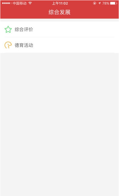 开十二智慧教育app安卓最新版v1.0.5图2